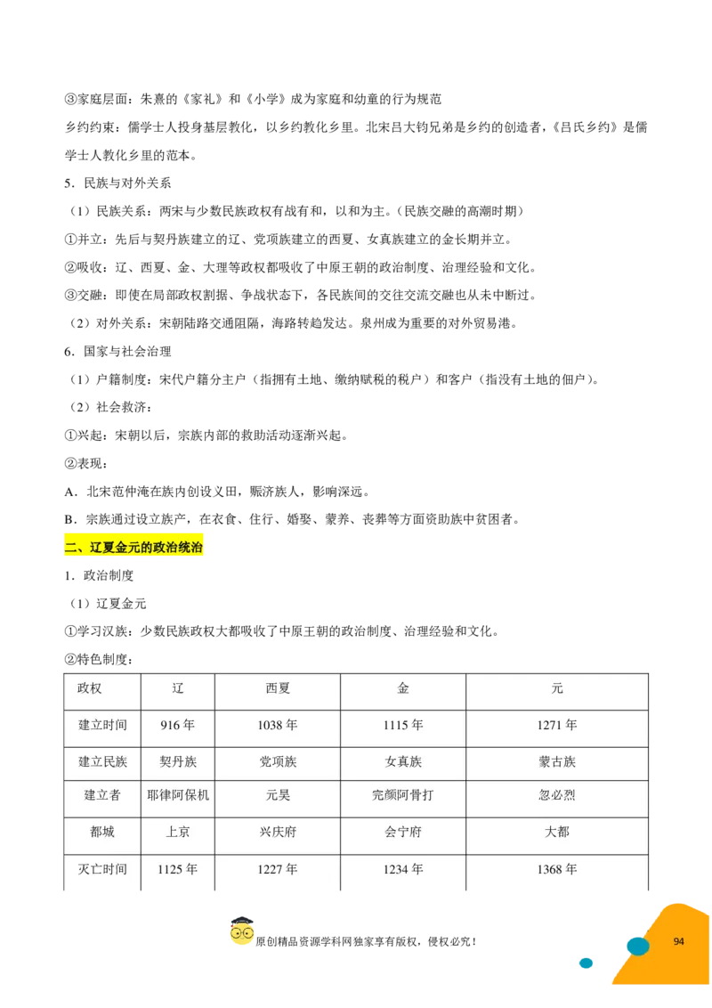 历史-2024年高考考前最后一课（pdf版）_07高考历史_2024年新高考资料_52024三轮冲刺_历史（含PDF版，可直接打印）-2024年高考考前最后一课