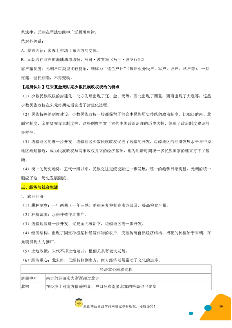 历史-2024年高考考前最后一课（pdf版）_07高考历史_2024年新高考资料_52024三轮冲刺_历史（含PDF版，可直接打印）-2024年高考考前最后一课