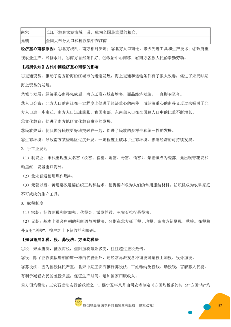 历史-2024年高考考前最后一课（pdf版）_07高考历史_2024年新高考资料_52024三轮冲刺_历史（含PDF版，可直接打印）-2024年高考考前最后一课