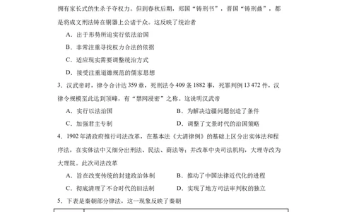 政治类热点--古今中外法律、法治、反腐--2024届高三历史统编版二轮复习原卷版_07高考历史_2024年新高考资料_2.2024二轮复习_2024届高三历史统编版二轮复习专项训练