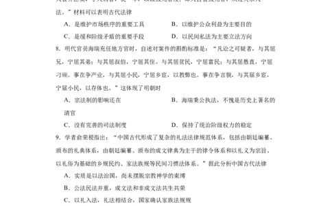政治类热点--古今中外法律、法治、反腐--2024届高三历史统编版二轮复习原卷版_07高考历史_2024年新高考资料_2.2024二轮复习_2024届高三历史统编版二轮复习专项训练