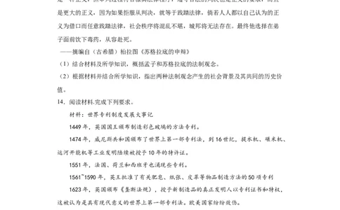 政治类热点--古今中外法律、法治、反腐--2024届高三历史统编版二轮复习原卷版_07高考历史_2024年新高考资料_2.2024二轮复习_2024届高三历史统编版二轮复习专项训练