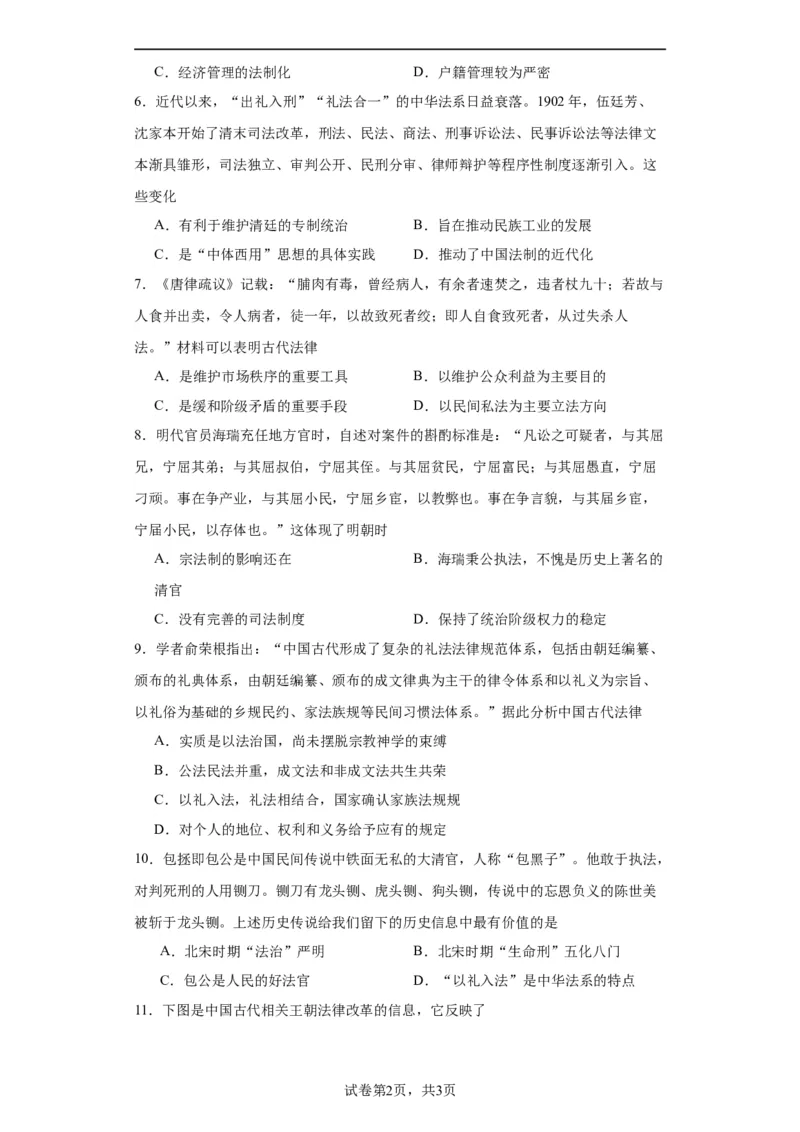 政治类热点--古今中外法律、法治、反腐--2024届高三历史统编版二轮复习原卷版_07高考历史_2024年新高考资料_2.2024二轮复习_2024届高三历史统编版二轮复习专项训练