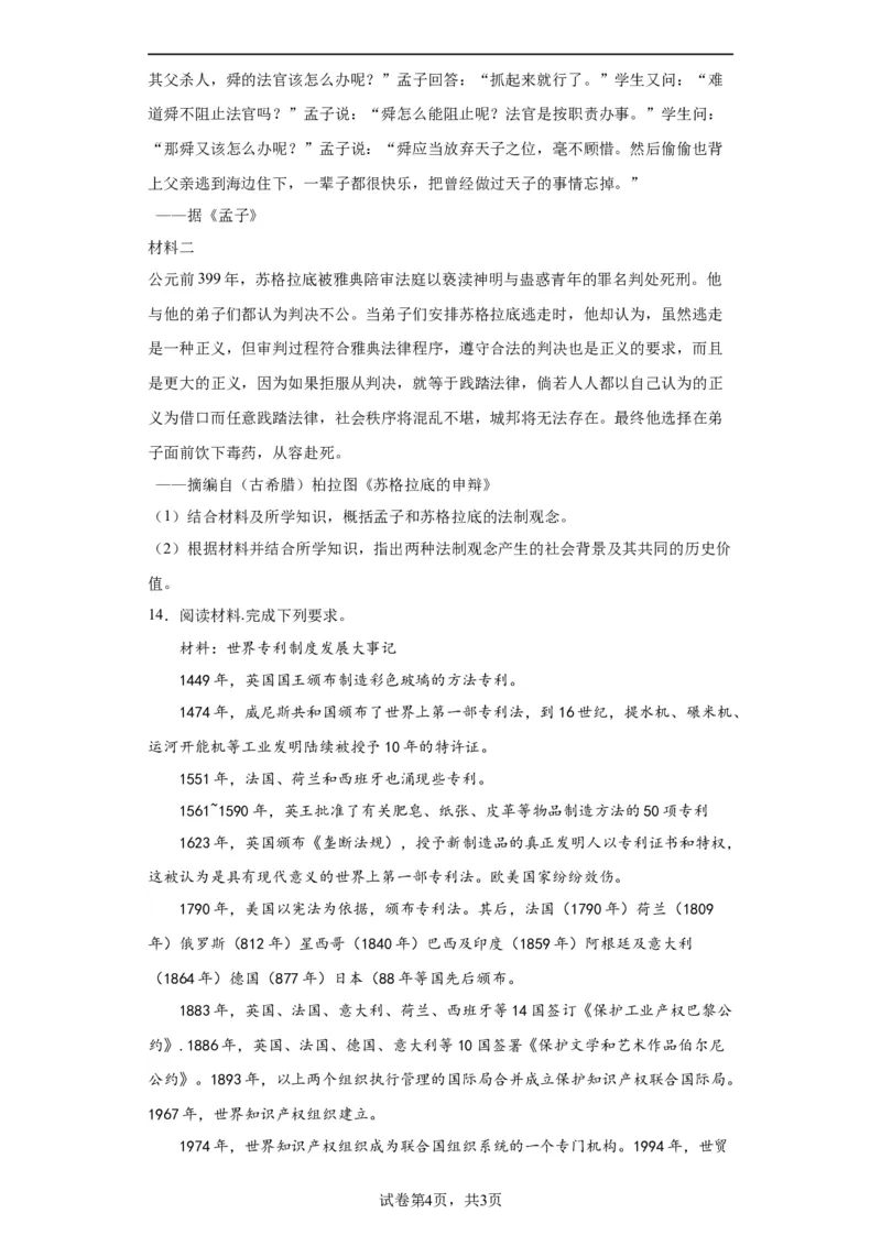 政治类热点--古今中外法律、法治、反腐--2024届高三历史统编版二轮复习原卷版_07高考历史_2024年新高考资料_2.2024二轮复习_2024届高三历史统编版二轮复习专项训练