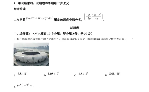 精品解析：2023年浙江省杭州市中考数学真题（原卷版）_new_北师大初中数学_9下-北师大版初中数学_05习题试卷_6中考真题_2023各地中考真题