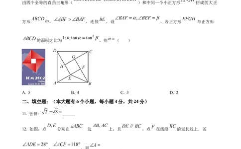 精品解析：2023年浙江省杭州市中考数学真题（原卷版）_new_北师大初中数学_9下-北师大版初中数学_05习题试卷_6中考真题_2023各地中考真题