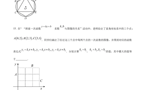 精品解析：2023年浙江省杭州市中考数学真题（原卷版）_new_北师大初中数学_9下-北师大版初中数学_05习题试卷_6中考真题_2023各地中考真题