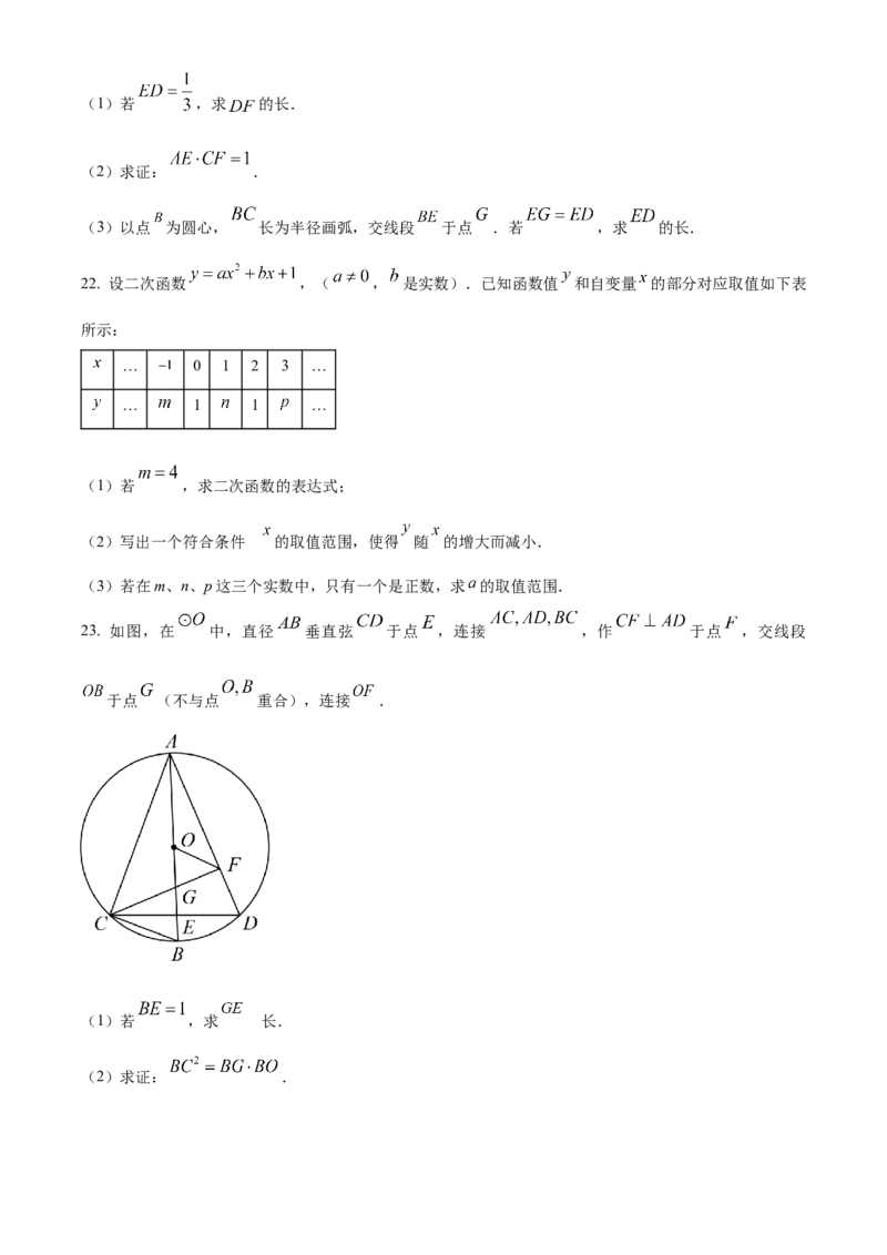 精品解析：2023年浙江省杭州市中考数学真题（原卷版）_new_北师大初中数学_9下-北师大版初中数学_05习题试卷_6中考真题_2023各地中考真题