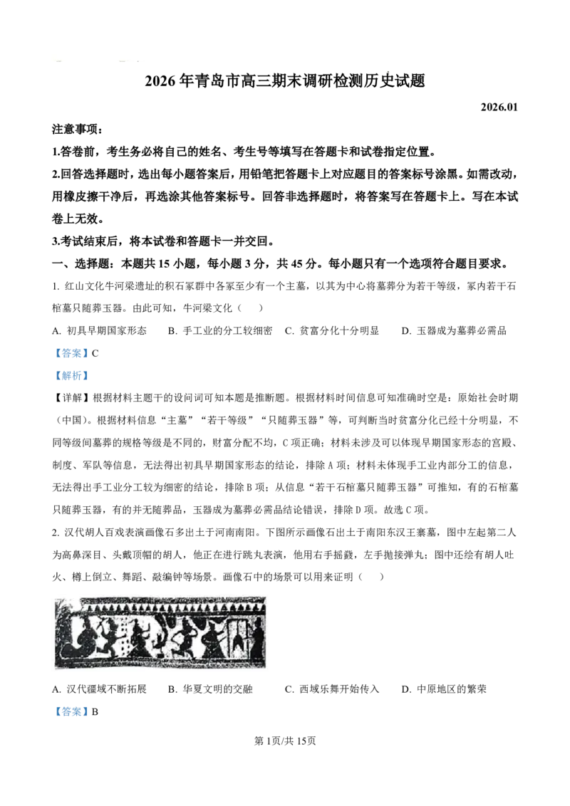 历史参考答案_全国高考模拟卷_2026年2月_260205山东省青岛市2026届高三第一学期期末学业水平检测（全科）_山东省青岛市2026届高三第一学期期末学业水平检测历史