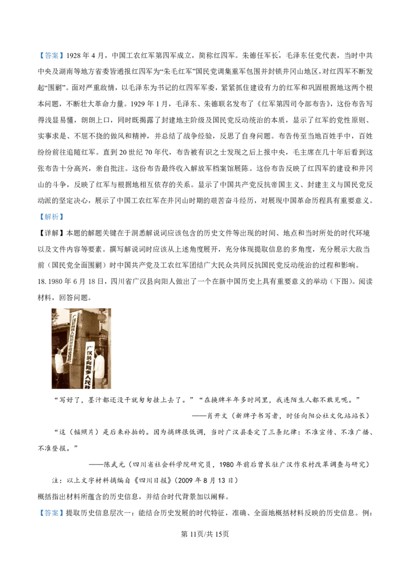 历史参考答案_全国高考模拟卷_2026年2月_260205山东省青岛市2026届高三第一学期期末学业水平检测（全科）_山东省青岛市2026届高三第一学期期末学业水平检测历史