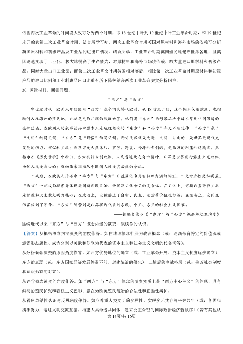 历史参考答案_全国高考模拟卷_2026年2月_260205山东省青岛市2026届高三第一学期期末学业水平检测（全科）_山东省青岛市2026届高三第一学期期末学业水平检测历史