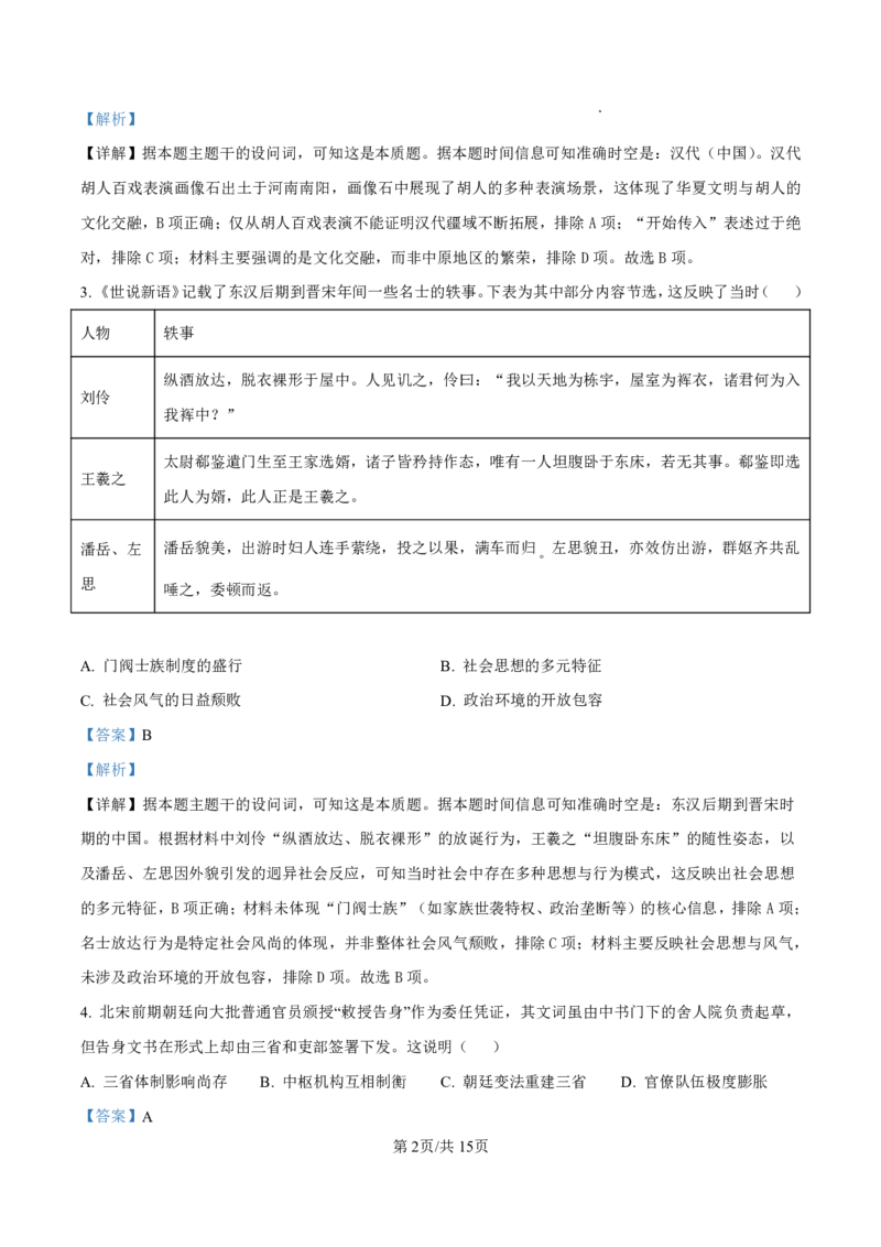 历史参考答案_全国高考模拟卷_2026年2月_260205山东省青岛市2026届高三第一学期期末学业水平检测（全科）_山东省青岛市2026届高三第一学期期末学业水平检测历史