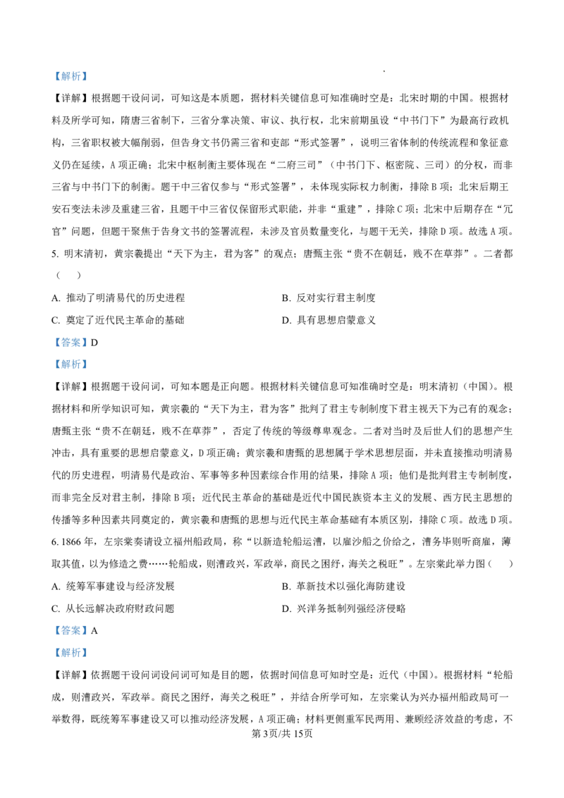历史参考答案_全国高考模拟卷_2026年2月_260205山东省青岛市2026届高三第一学期期末学业水平检测（全科）_山东省青岛市2026届高三第一学期期末学业水平检测历史