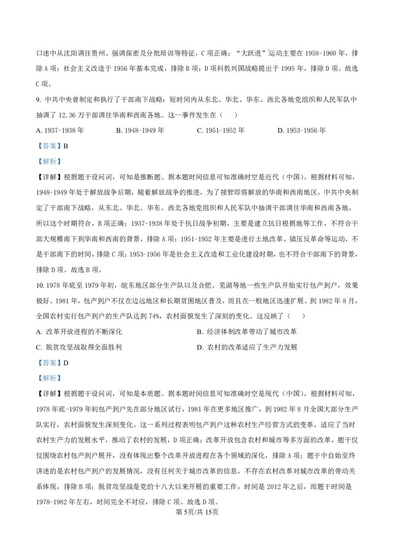 历史参考答案_全国高考模拟卷_2026年2月_260205山东省青岛市2026届高三第一学期期末学业水平检测（全科）_山东省青岛市2026届高三第一学期期末学业水平检测历史