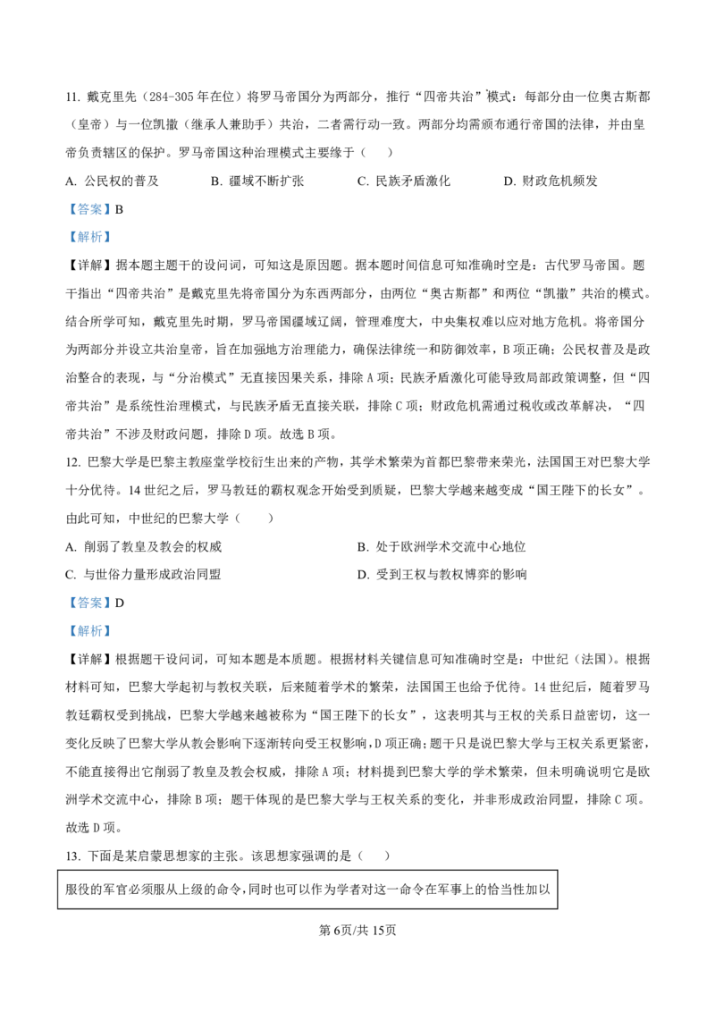 历史参考答案_全国高考模拟卷_2026年2月_260205山东省青岛市2026届高三第一学期期末学业水平检测（全科）_山东省青岛市2026届高三第一学期期末学业水平检测历史