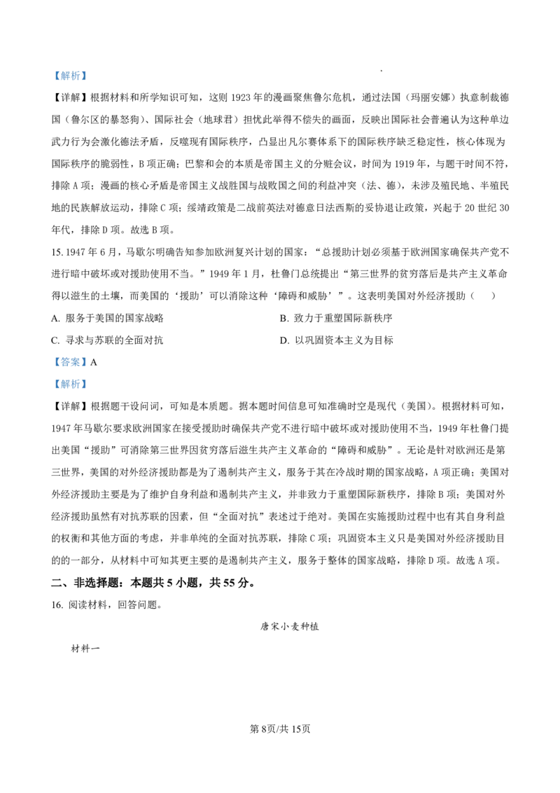 历史参考答案_全国高考模拟卷_2026年2月_260205山东省青岛市2026届高三第一学期期末学业水平检测（全科）_山东省青岛市2026届高三第一学期期末学业水平检测历史