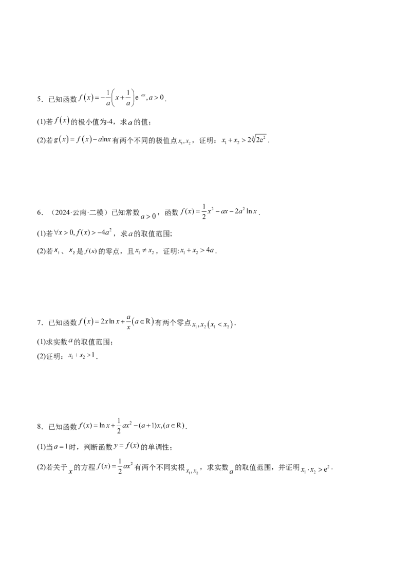 拔高点突破02极值点偏移问题与拐点偏移问题（七大题型）（原卷版）_02高考数学_新高考复习资料_2025年新高考复习_2025年高考数学一轮复习讲练测（新教材新高考，含2024高考真题）