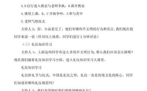 &ldquo;争做文明小学生&rdquo;主题班会_小学1-6年级常用的上册资源汇总_六年级上册资料(1)_七彩课堂人教版数学六年级上册教学资源包_教师工作包_6班队会活动_主题班会方案_班会具体方案