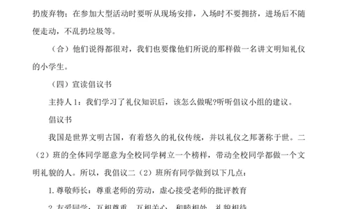 &ldquo;争做文明小学生&rdquo;主题班会_小学1-6年级常用的上册资源汇总_六年级上册资料(1)_七彩课堂人教版数学六年级上册教学资源包_教师工作包_6班队会活动_主题班会方案_班会具体方案