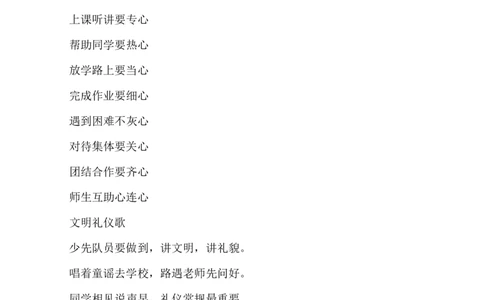 &ldquo;争做文明小学生&rdquo;主题班会_小学1-6年级常用的上册资源汇总_六年级上册资料(1)_七彩课堂人教版数学六年级上册教学资源包_教师工作包_6班队会活动_主题班会方案_班会具体方案