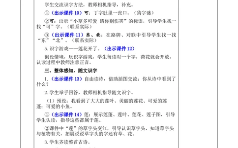 2江南优质版教案_25秋1-6年级语文上册课件教案_25秋统编版语文一年级上册_统编版语文一年级上册教学资源包（25秋七彩课堂）_5.第五单元_2江南_教案
