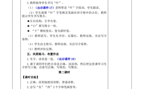 2江南优质版教案_25秋1-6年级语文上册课件教案_25秋统编版语文一年级上册_统编版语文一年级上册教学资源包（25秋七彩课堂）_5.第五单元_2江南_教案