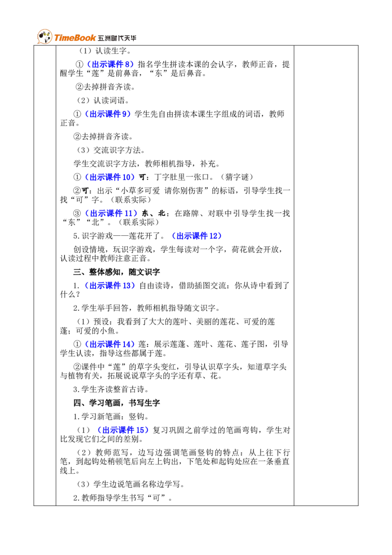 2江南优质版教案_25秋1-6年级语文上册课件教案_25秋统编版语文一年级上册_统编版语文一年级上册教学资源包（25秋七彩课堂）_5.第五单元_2江南_教案