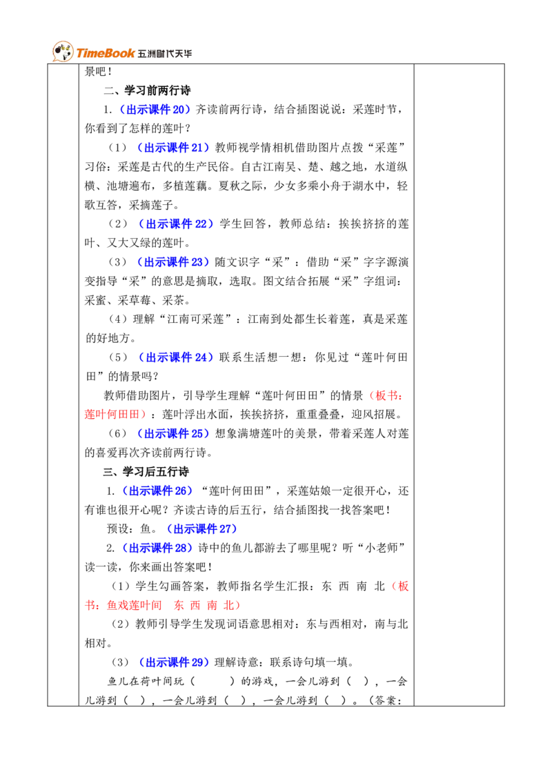 2江南优质版教案_25秋1-6年级语文上册课件教案_25秋统编版语文一年级上册_统编版语文一年级上册教学资源包（25秋七彩课堂）_5.第五单元_2江南_教案