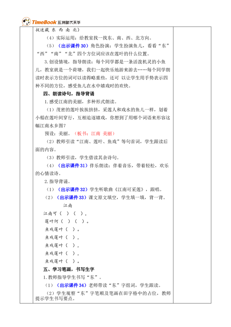 2江南优质版教案_25秋1-6年级语文上册课件教案_25秋统编版语文一年级上册_统编版语文一年级上册教学资源包（25秋七彩课堂）_5.第五单元_2江南_教案