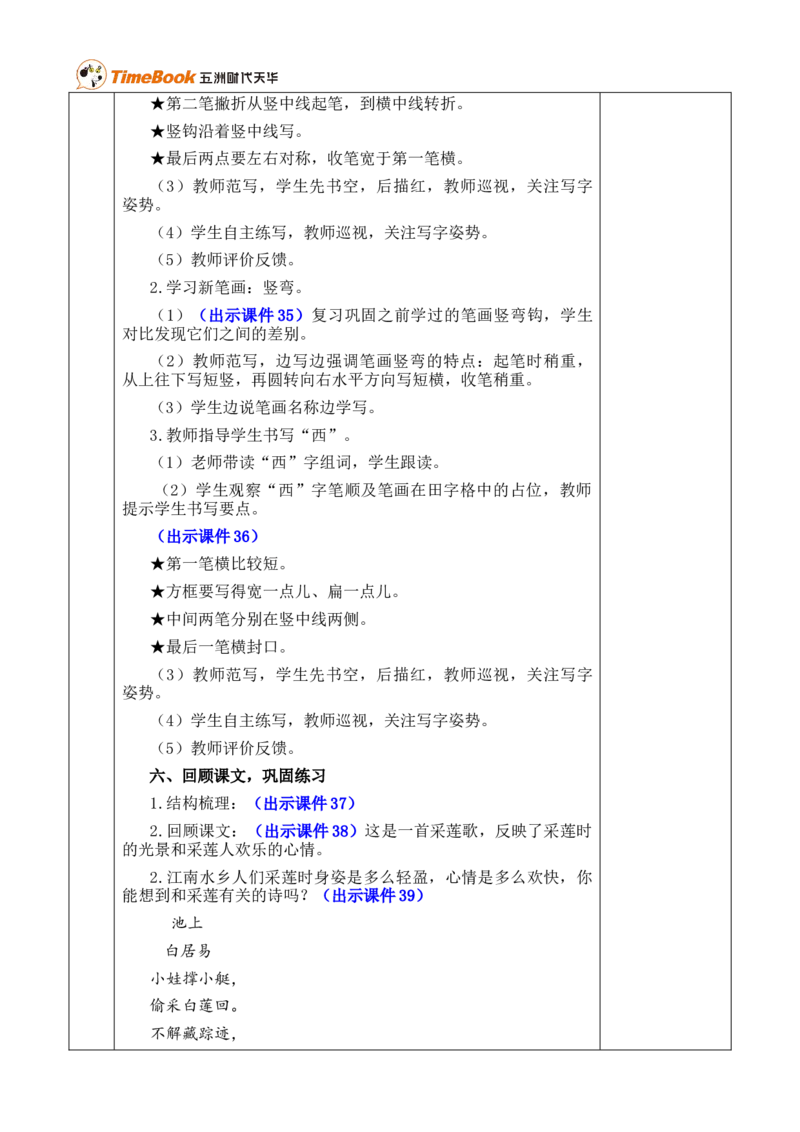 2江南优质版教案_25秋1-6年级语文上册课件教案_25秋统编版语文一年级上册_统编版语文一年级上册教学资源包（25秋七彩课堂）_5.第五单元_2江南_教案