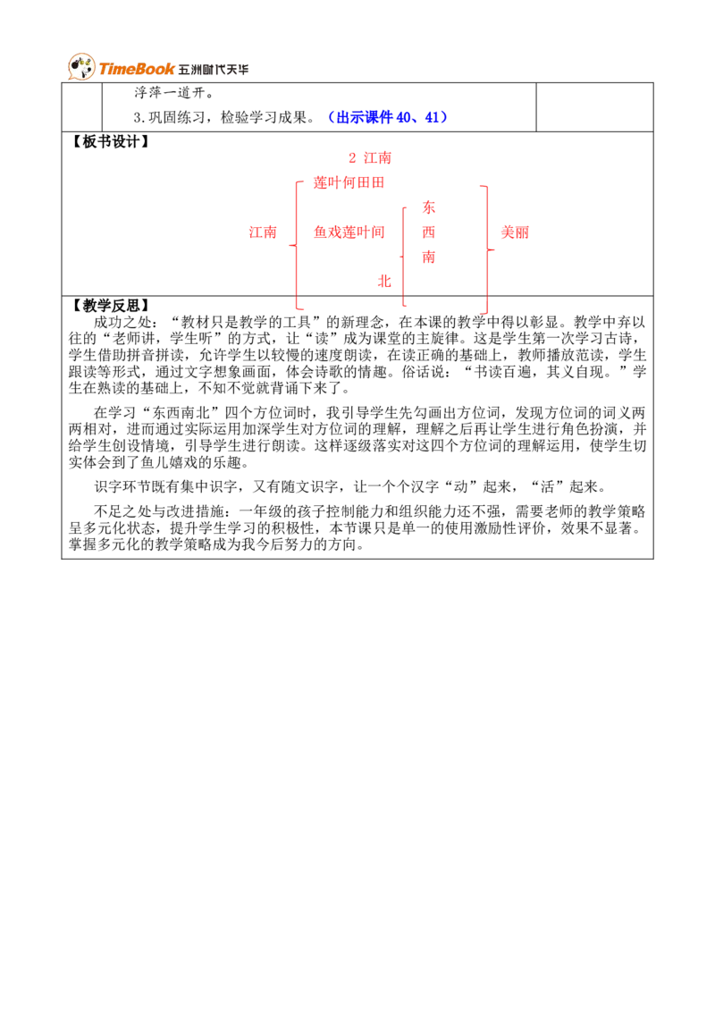 2江南优质版教案_25秋1-6年级语文上册课件教案_25秋统编版语文一年级上册_统编版语文一年级上册教学资源包（25秋七彩课堂）_5.第五单元_2江南_教案