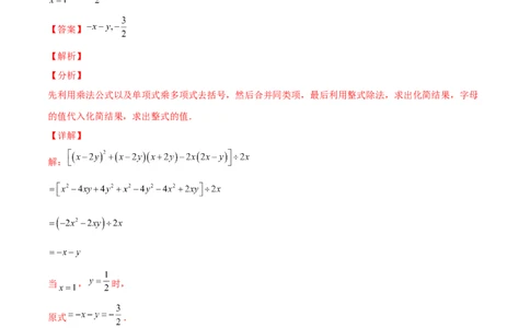 重点突围专题03整式有关运算及化简求值（解析版）-七年级数学下册期中期末综合复习专题提优训练（北师大版）_北师大初中数学_7下-北师大版初中数学_06专项讲练