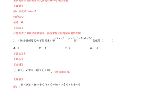 重点突围专题03整式有关运算及化简求值（解析版）-七年级数学下册期中期末综合复习专题提优训练（北师大版）_北师大初中数学_7下-北师大版初中数学_06专项讲练