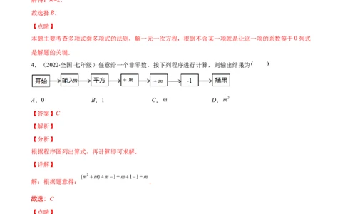 重点突围专题03整式有关运算及化简求值（解析版）-七年级数学下册期中期末综合复习专题提优训练（北师大版）_北师大初中数学_7下-北师大版初中数学_06专项讲练