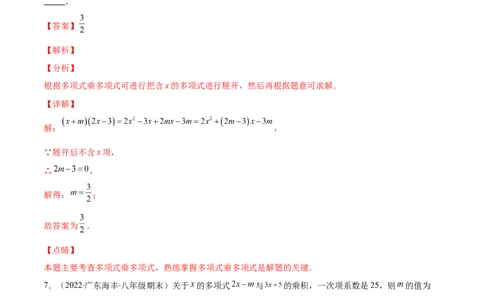 重点突围专题03整式有关运算及化简求值（解析版）-七年级数学下册期中期末综合复习专题提优训练（北师大版）_北师大初中数学_7下-北师大版初中数学_06专项讲练