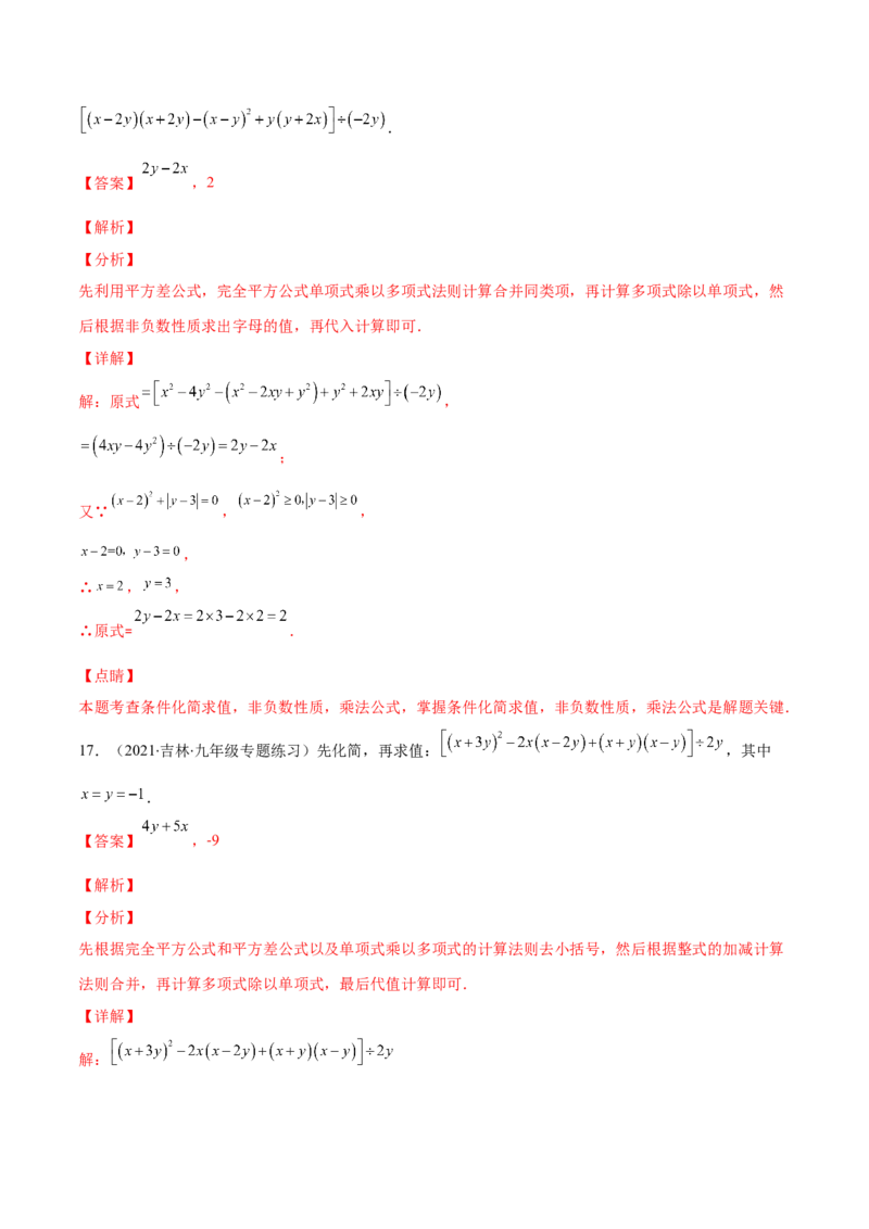 重点突围专题03整式有关运算及化简求值（解析版）-七年级数学下册期中期末综合复习专题提优训练（北师大版）_北师大初中数学_7下-北师大版初中数学_06专项讲练