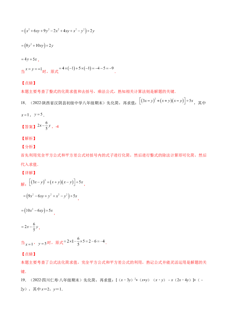 重点突围专题03整式有关运算及化简求值（解析版）-七年级数学下册期中期末综合复习专题提优训练（北师大版）_北师大初中数学_7下-北师大版初中数学_06专项讲练