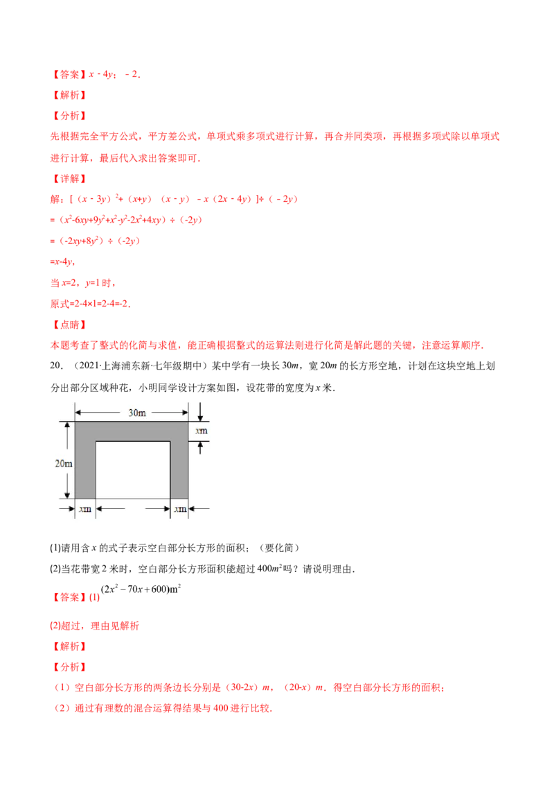 重点突围专题03整式有关运算及化简求值（解析版）-七年级数学下册期中期末综合复习专题提优训练（北师大版）_北师大初中数学_7下-北师大版初中数学_06专项讲练