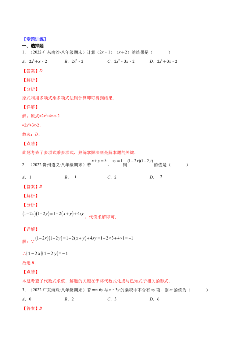 重点突围专题03整式有关运算及化简求值（解析版）-七年级数学下册期中期末综合复习专题提优训练（北师大版）_北师大初中数学_7下-北师大版初中数学_06专项讲练