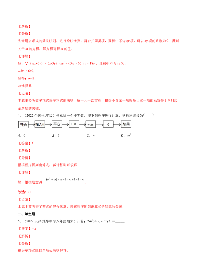 重点突围专题03整式有关运算及化简求值（解析版）-七年级数学下册期中期末综合复习专题提优训练（北师大版）_北师大初中数学_7下-北师大版初中数学_06专项讲练