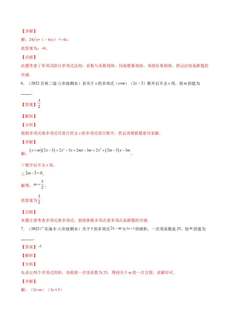 重点突围专题03整式有关运算及化简求值（解析版）-七年级数学下册期中期末综合复习专题提优训练（北师大版）_北师大初中数学_7下-北师大版初中数学_06专项讲练