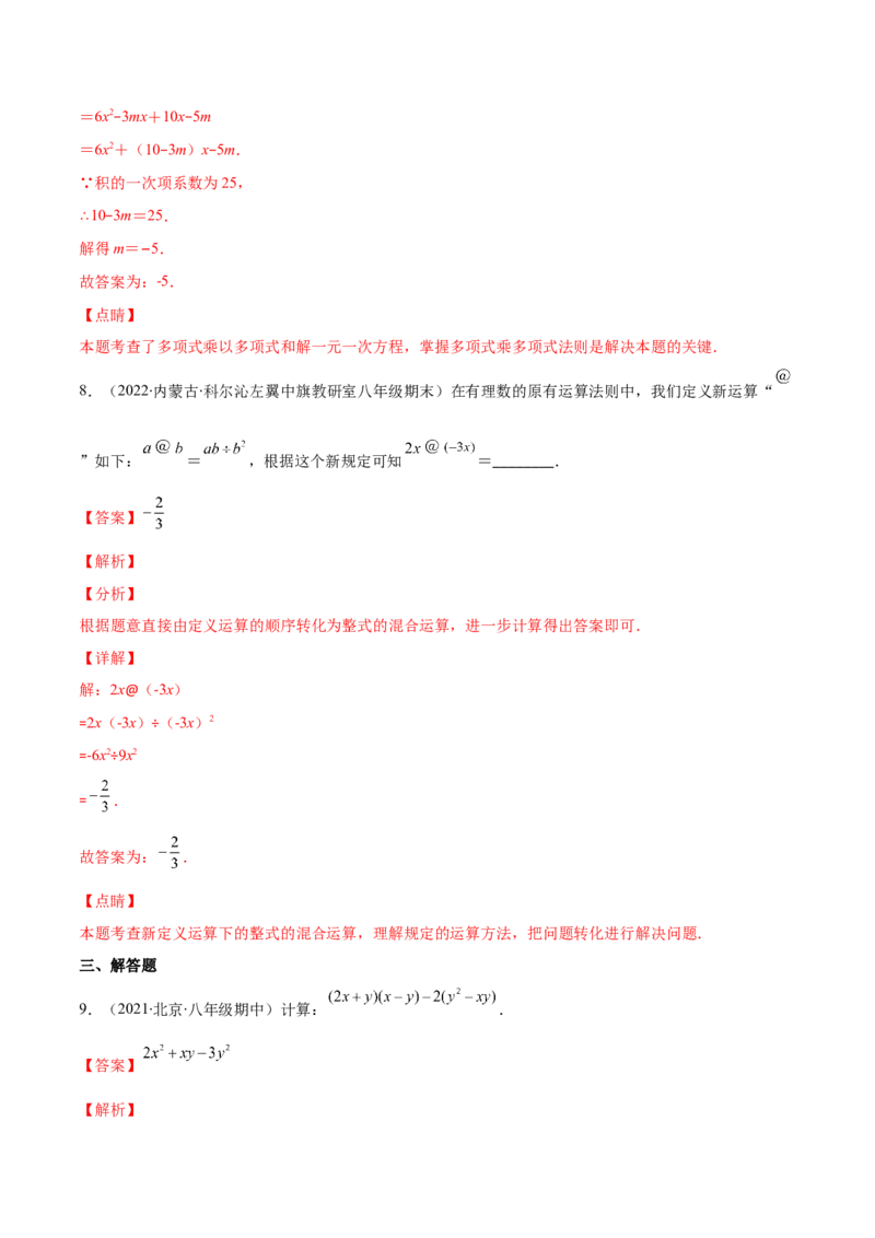 重点突围专题03整式有关运算及化简求值（解析版）-七年级数学下册期中期末综合复习专题提优训练（北师大版）_北师大初中数学_7下-北师大版初中数学_06专项讲练
