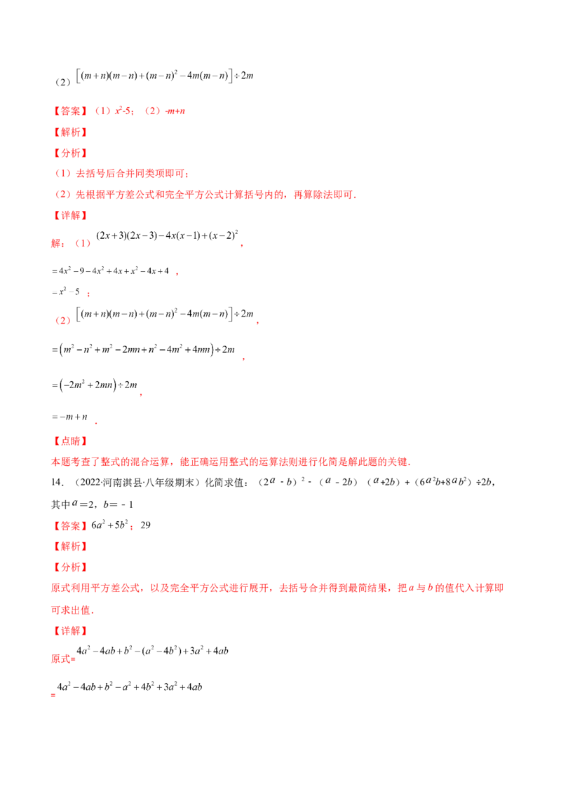 重点突围专题03整式有关运算及化简求值（解析版）-七年级数学下册期中期末综合复习专题提优训练（北师大版）_北师大初中数学_7下-北师大版初中数学_06专项讲练