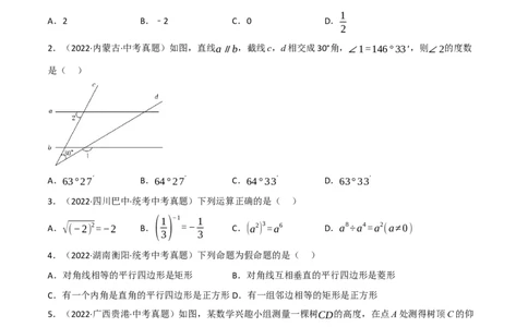 黄金卷5-赢在中考&middot;黄金8卷备战2023年中考数学全真模拟卷（陕西专用）（原卷版）_北师大初中数学_9下-北师大版初中数学_05习题试卷_5中考模拟卷