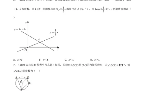 黄金卷5-赢在中考&middot;黄金8卷备战2023年中考数学全真模拟卷（陕西专用）（原卷版）_北师大初中数学_9下-北师大版初中数学_05习题试卷_5中考模拟卷