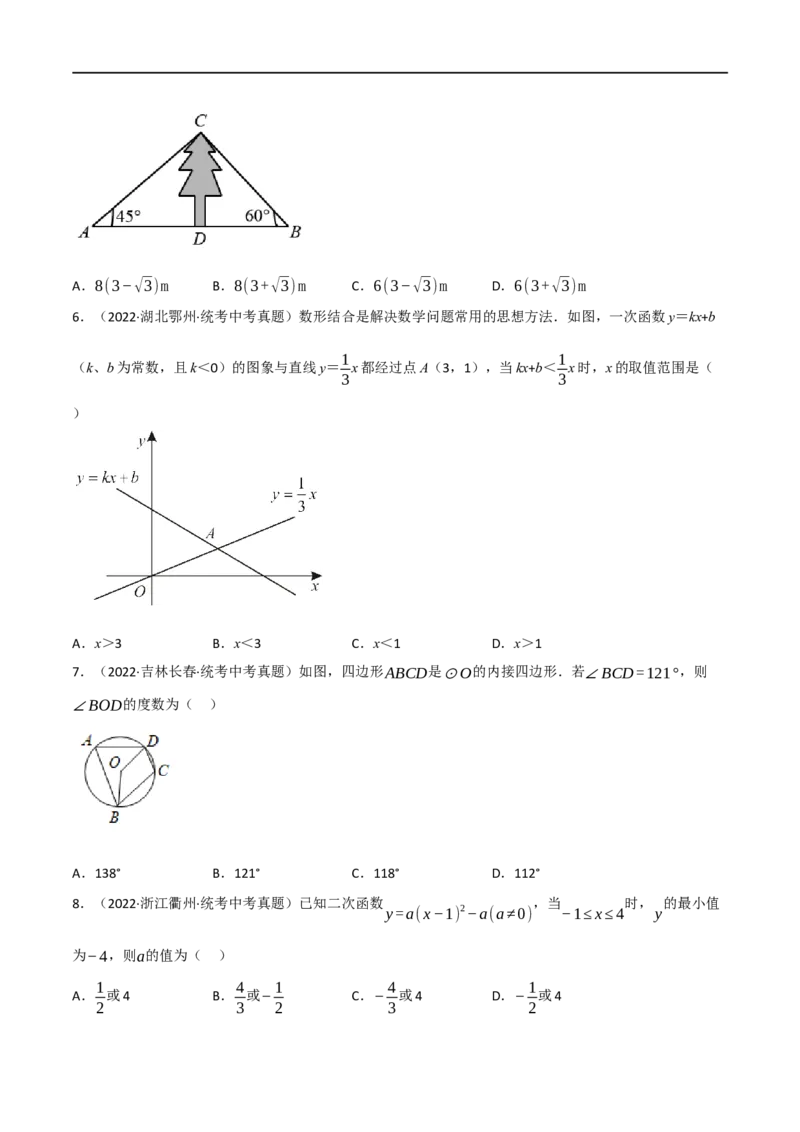 黄金卷5-赢在中考&middot;黄金8卷备战2023年中考数学全真模拟卷（陕西专用）（原卷版）_北师大初中数学_9下-北师大版初中数学_05习题试卷_5中考模拟卷