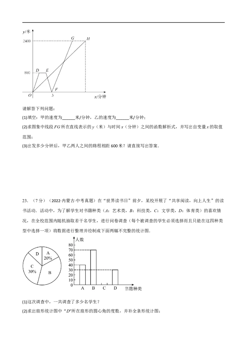 黄金卷5-赢在中考&middot;黄金8卷备战2023年中考数学全真模拟卷（陕西专用）（原卷版）_北师大初中数学_9下-北师大版初中数学_05习题试卷_5中考模拟卷