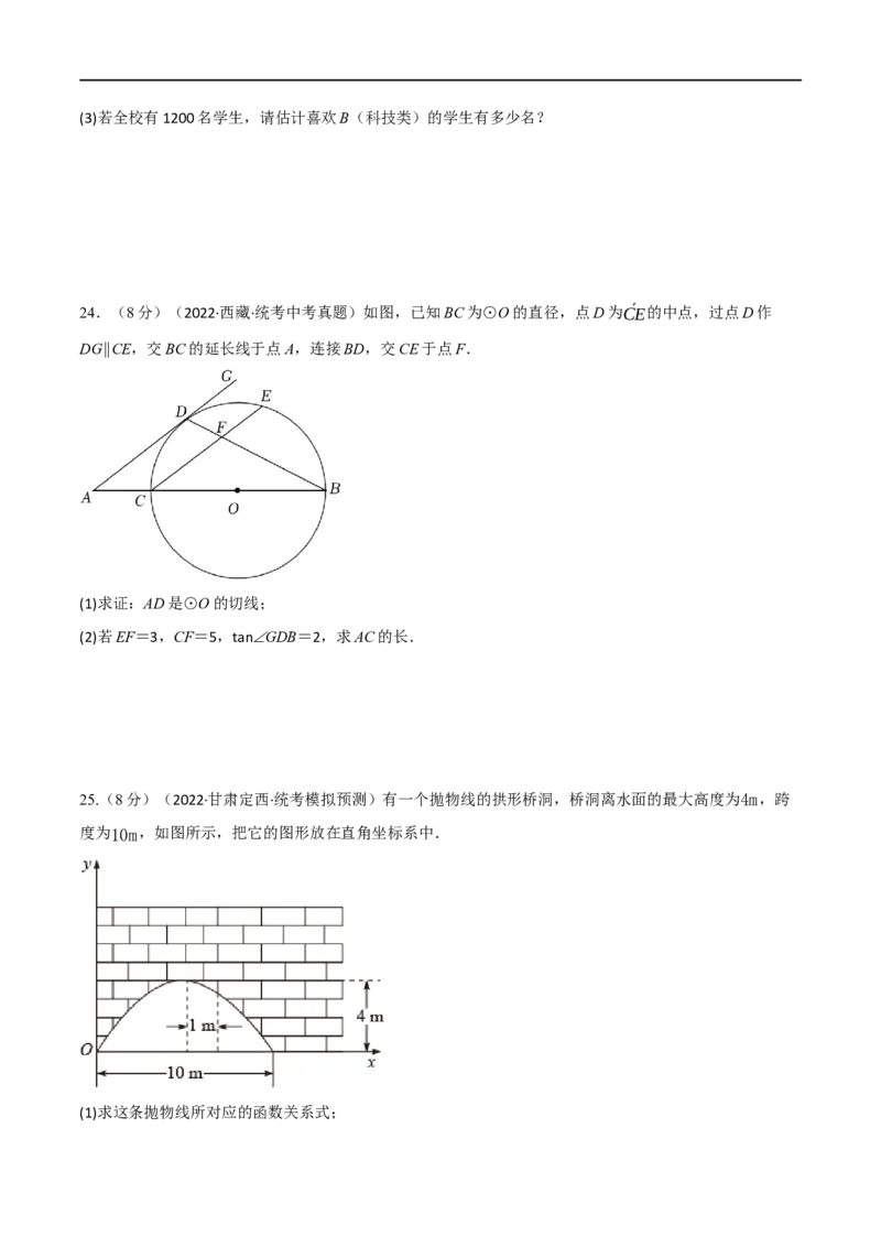 黄金卷5-赢在中考&middot;黄金8卷备战2023年中考数学全真模拟卷（陕西专用）（原卷版）_北师大初中数学_9下-北师大版初中数学_05习题试卷_5中考模拟卷