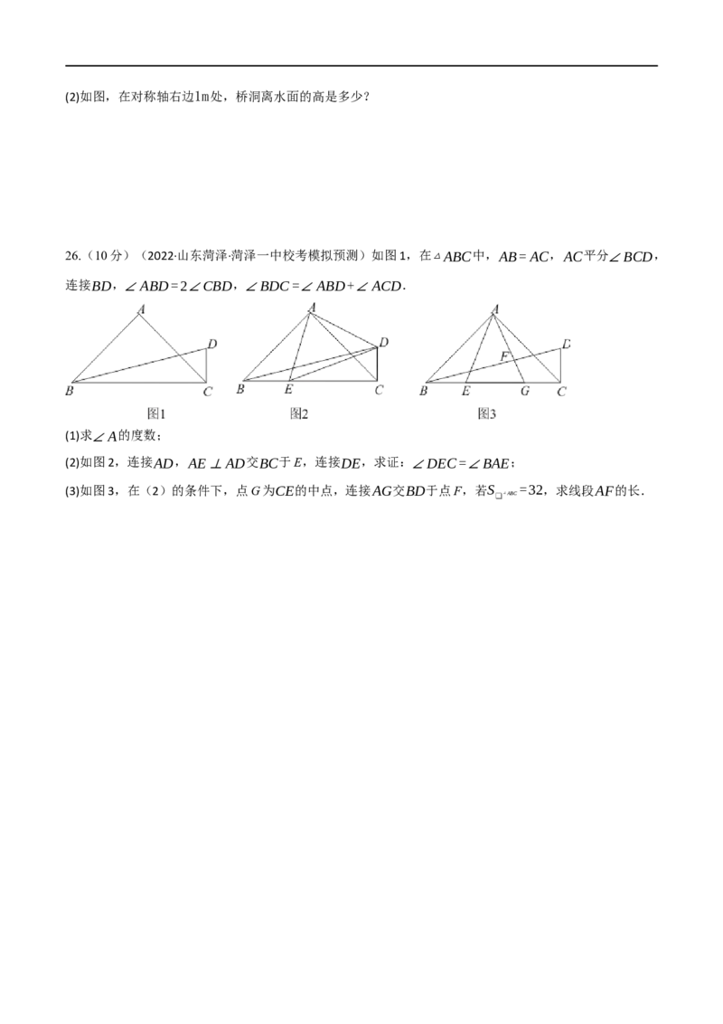 黄金卷5-赢在中考&middot;黄金8卷备战2023年中考数学全真模拟卷（陕西专用）（原卷版）_北师大初中数学_9下-北师大版初中数学_05习题试卷_5中考模拟卷