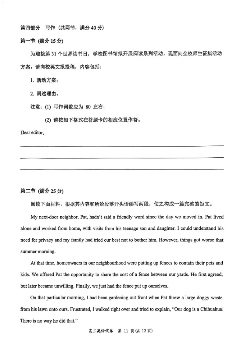 岳阳市2026届高三年级教学质量监测（一）英语_全国高考模拟卷_2026年2月_260210湖南省岳阳市2026届高三年级教学质量监测（一）（全科）